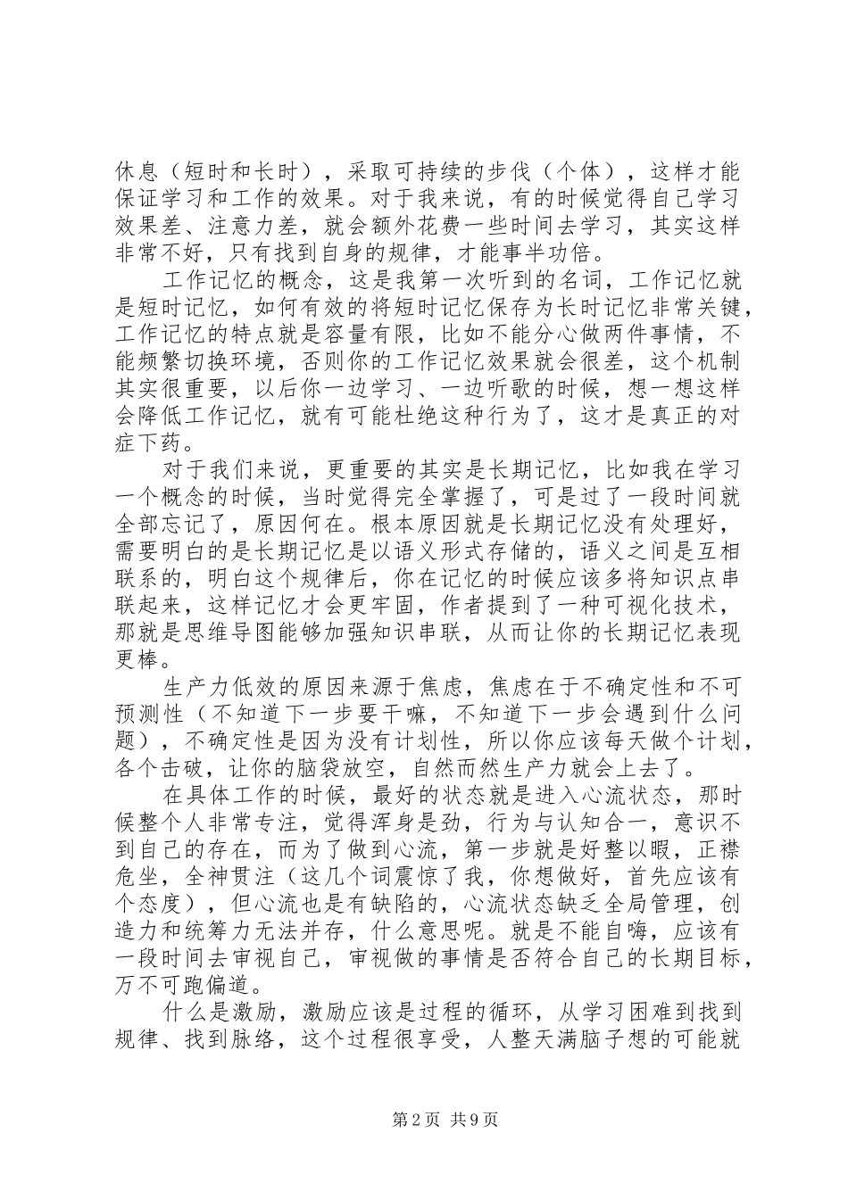 《番茄工作法图解》学习心得_第2页