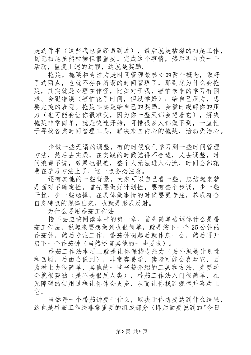 《番茄工作法图解》学习心得_第3页