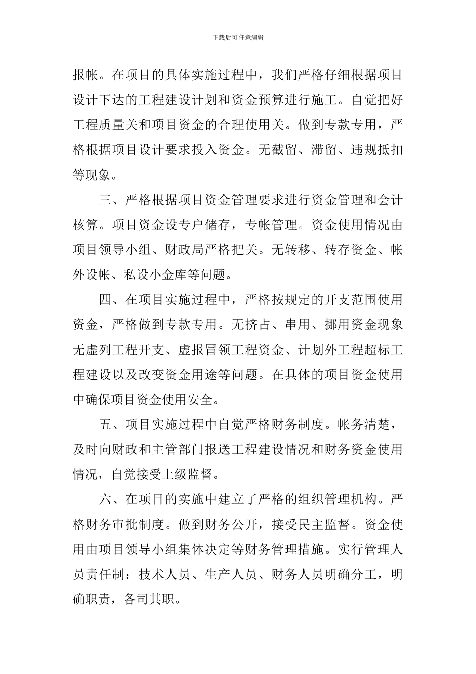 项目建设自查报告_第2页