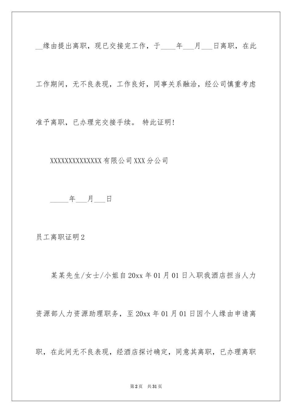 2024员工离职证明_18_第2页