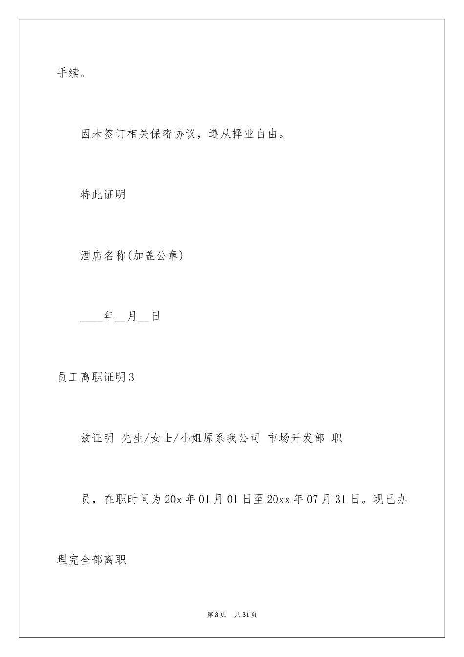 2024员工离职证明_18_第3页