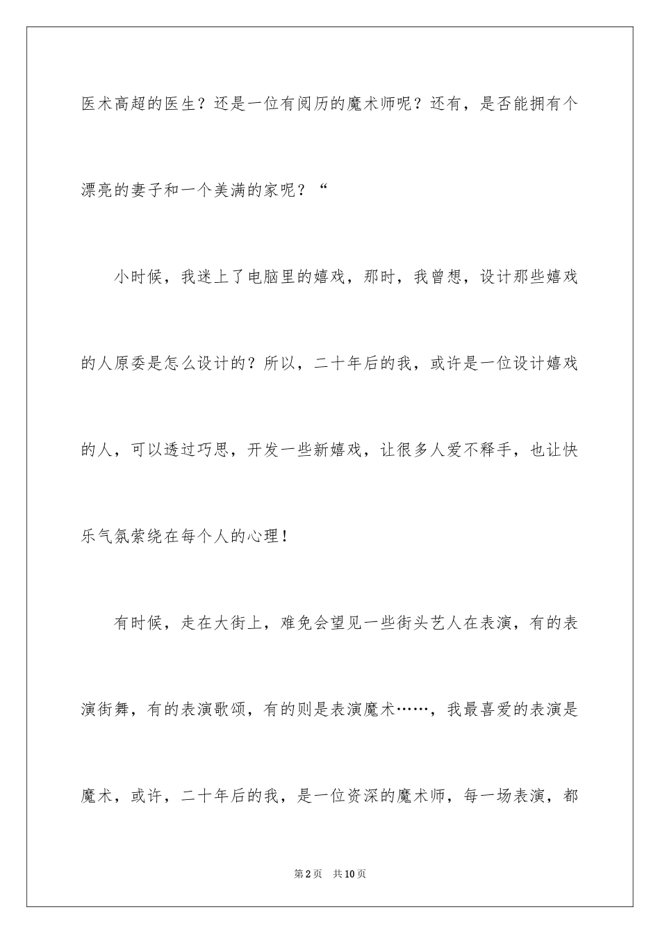 2024六年级想象作文_5_第2页