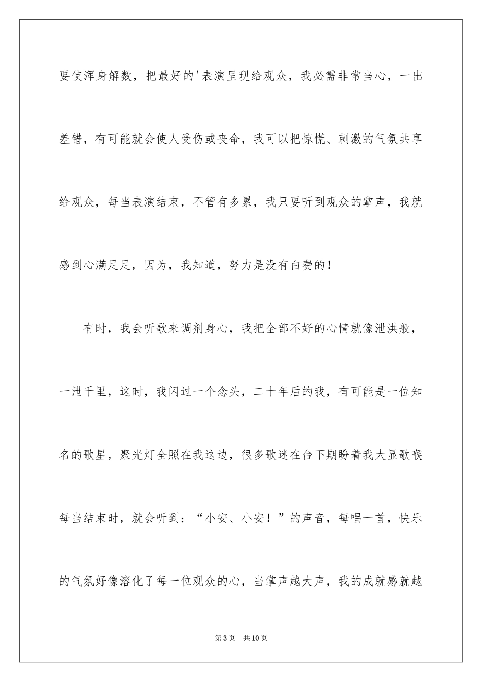 2024六年级想象作文_5_第3页