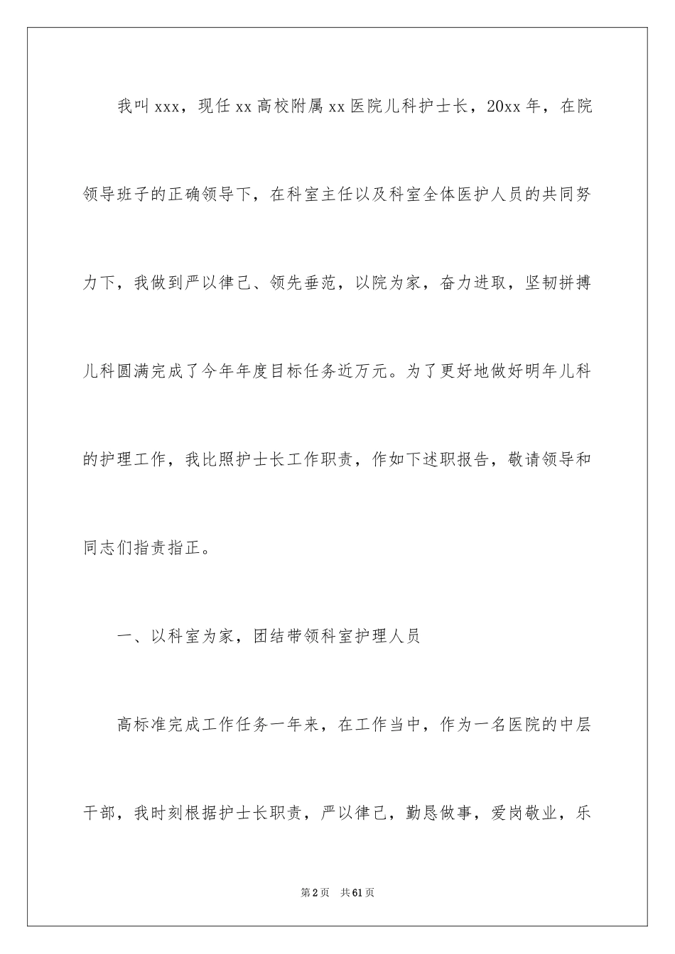 2024儿科护士年终述职报告_1_第2页