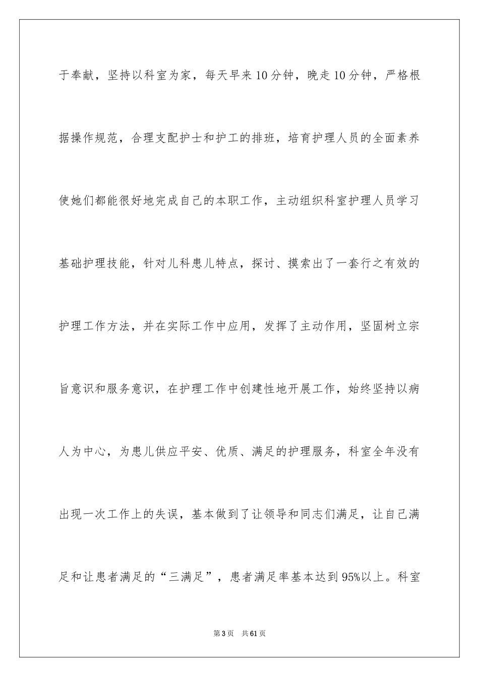 2024儿科护士年终述职报告_1_第3页