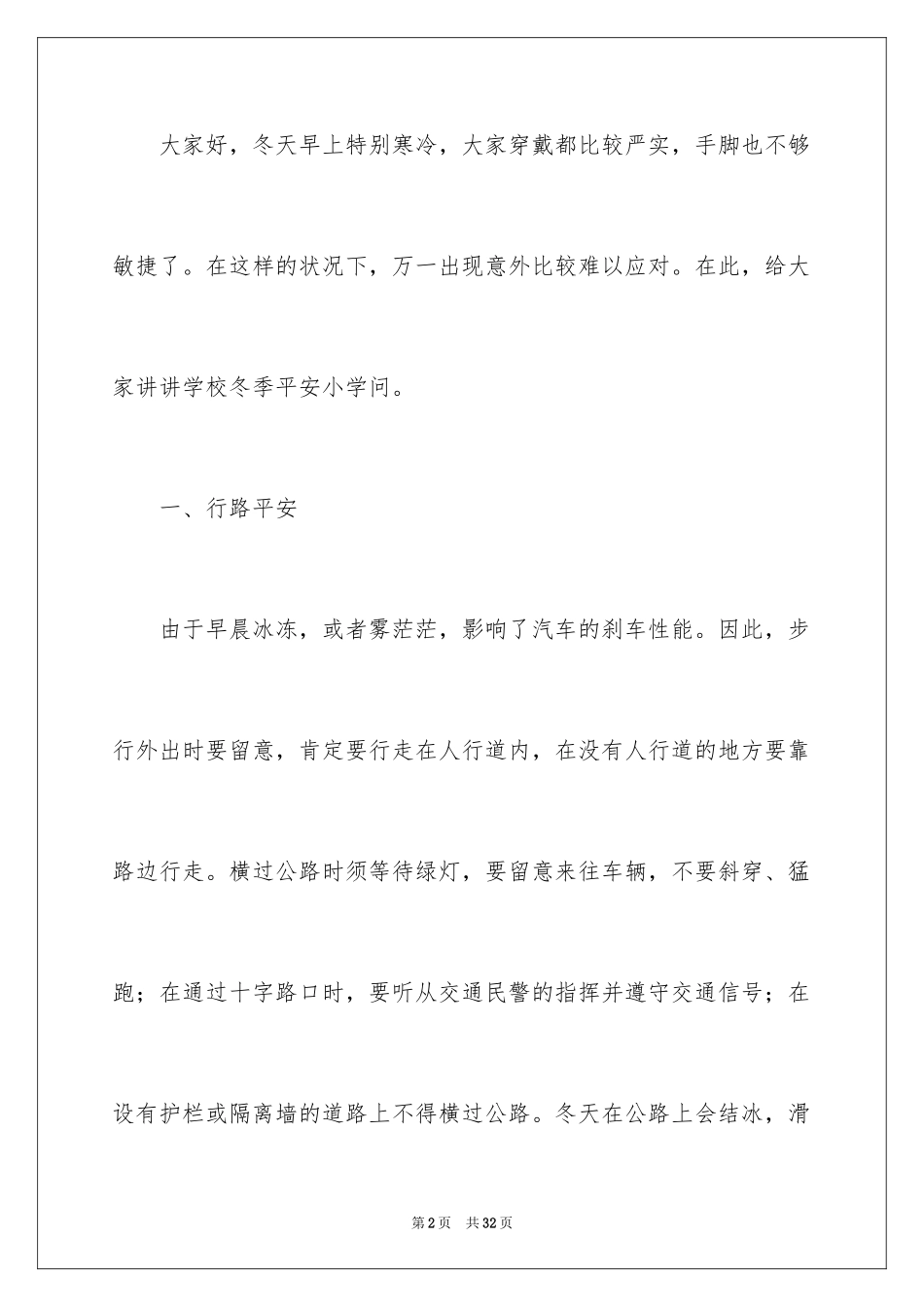 2024安全演讲稿_1077_第2页