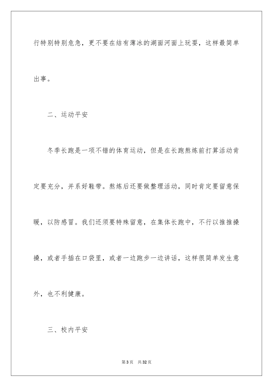 2024安全演讲稿_1077_第3页