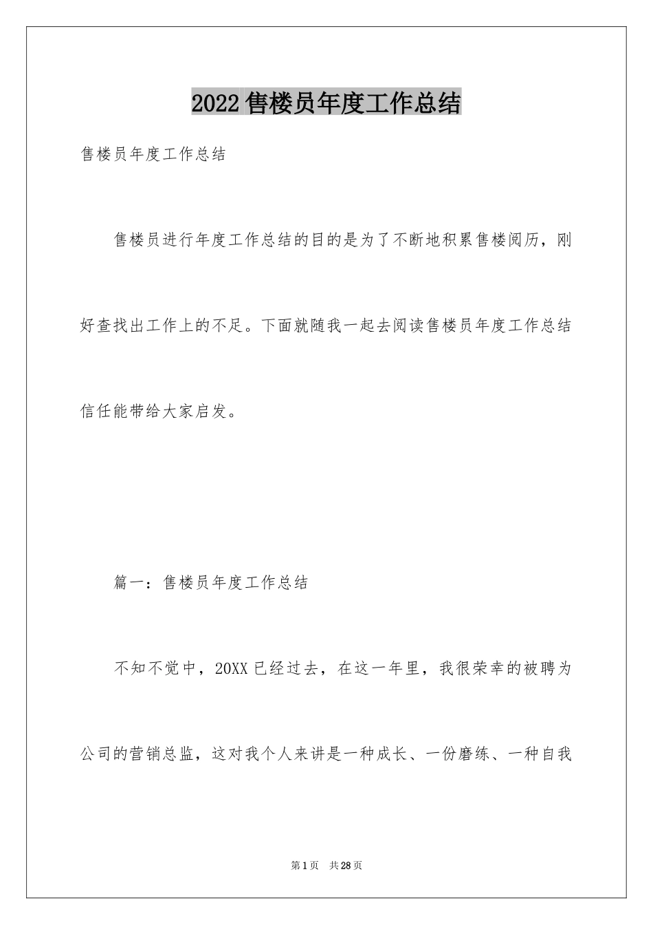 2024售楼员年度工作总结_第1页