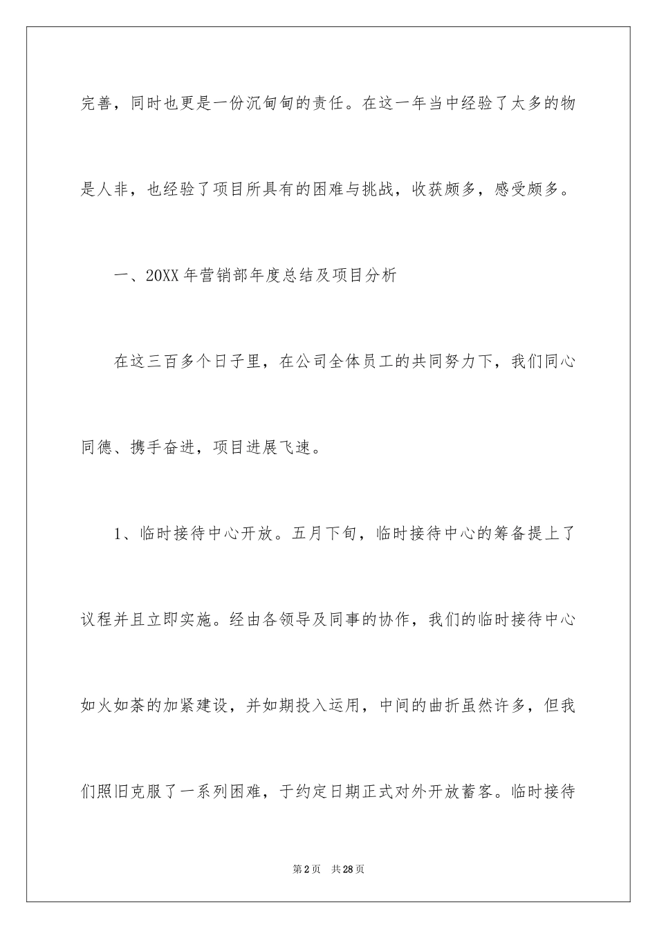 2024售楼员年度工作总结_第2页