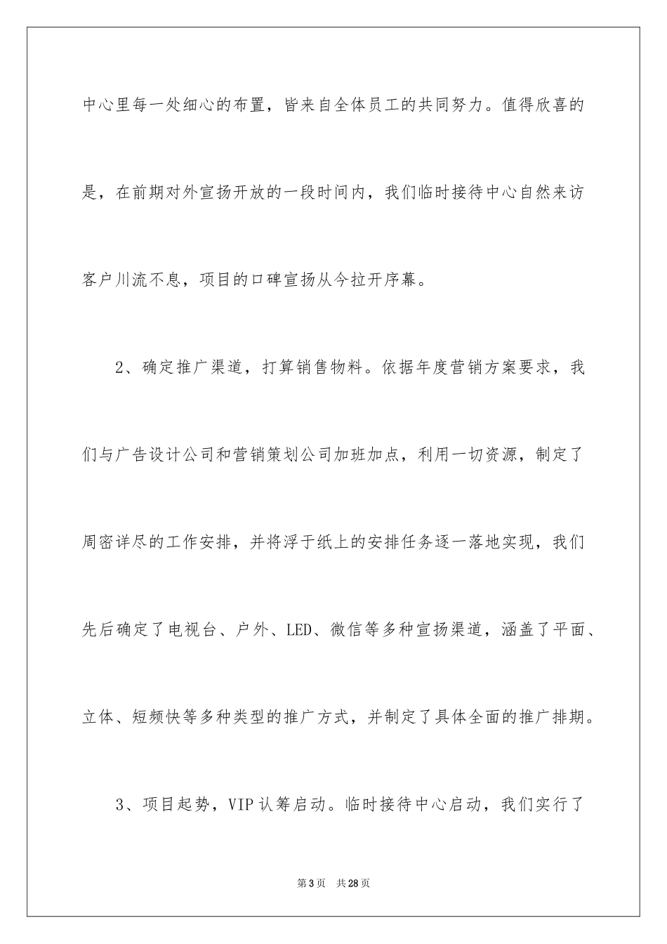 2024售楼员年度工作总结_第3页