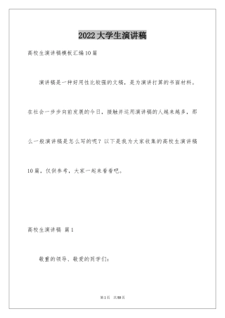 2024大学生演讲稿_1715