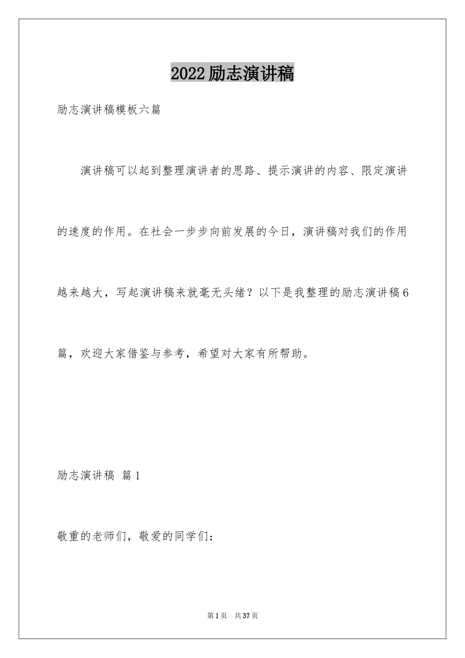 2024励志演讲稿_1163_第1页