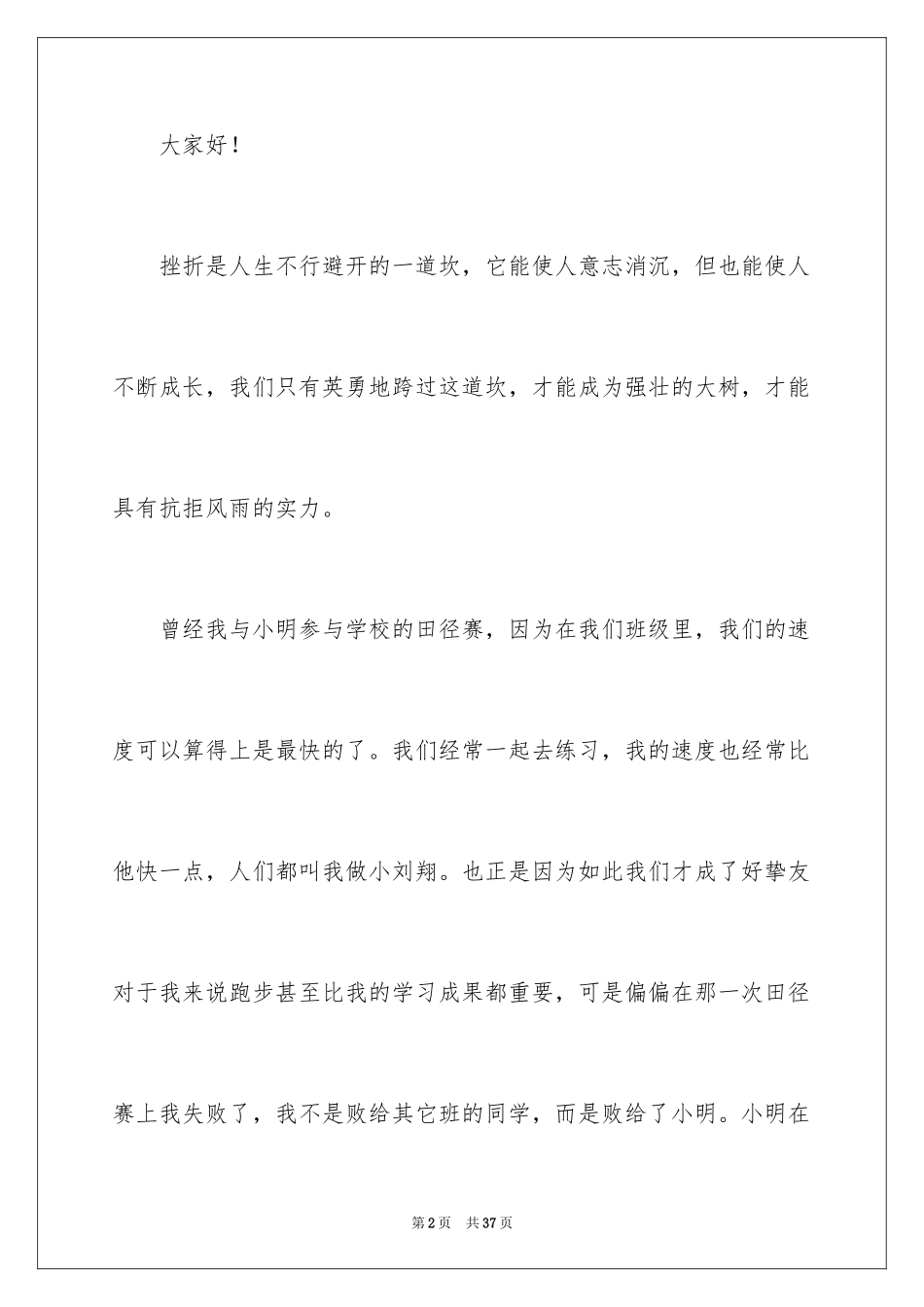 2024励志演讲稿_1163_第2页
