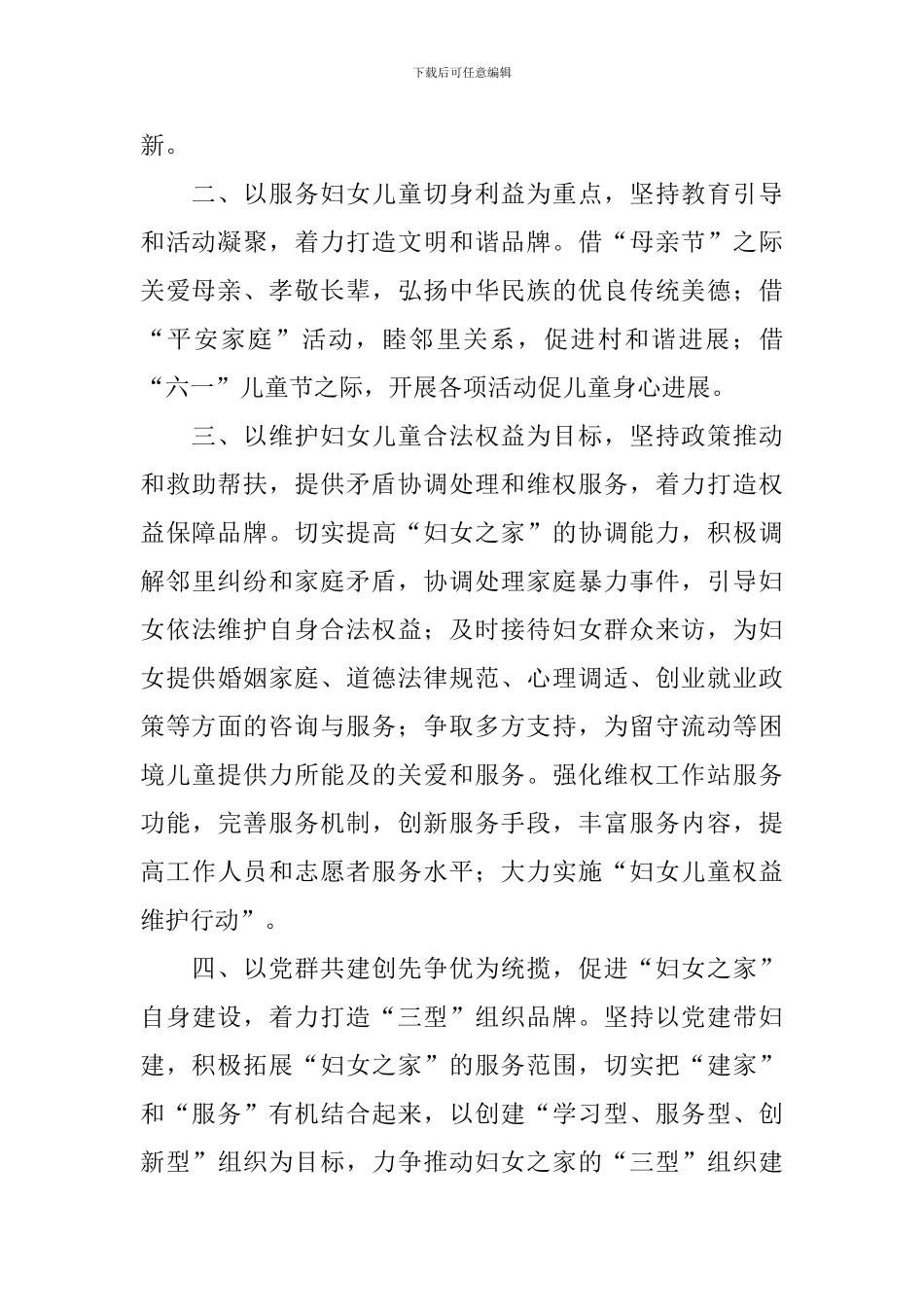 2024年社区妇联工作计划范本_第2页