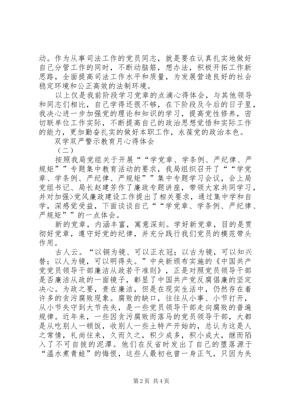 20XX年双严活动心得体会_4_第2页