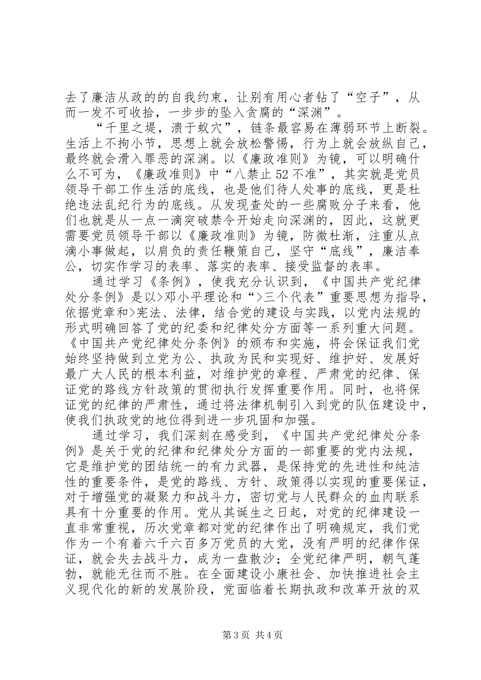 20XX年双严活动心得体会_4_第3页