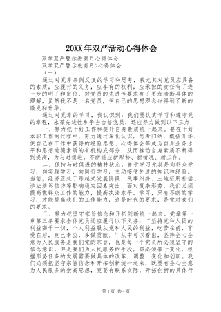 20XX年双严活动心得体会_4