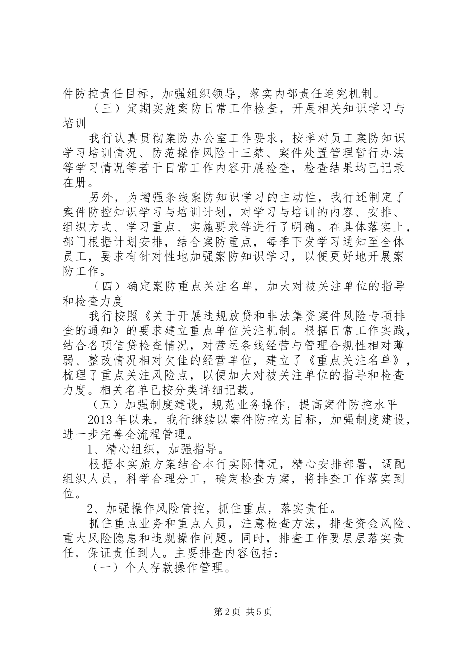 风险排查心得[范文]_第2页