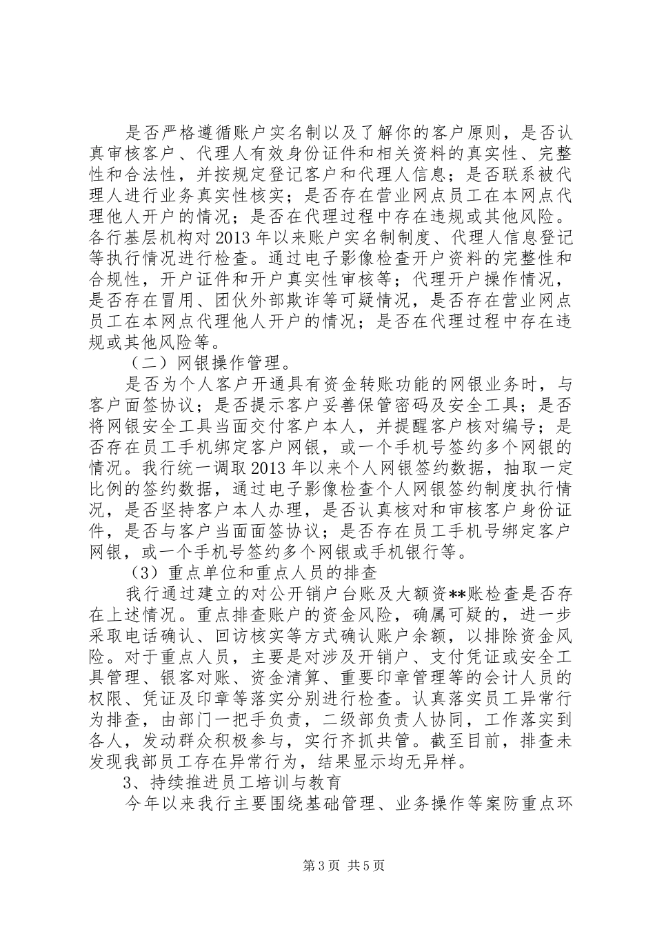 风险排查心得[范文]_第3页