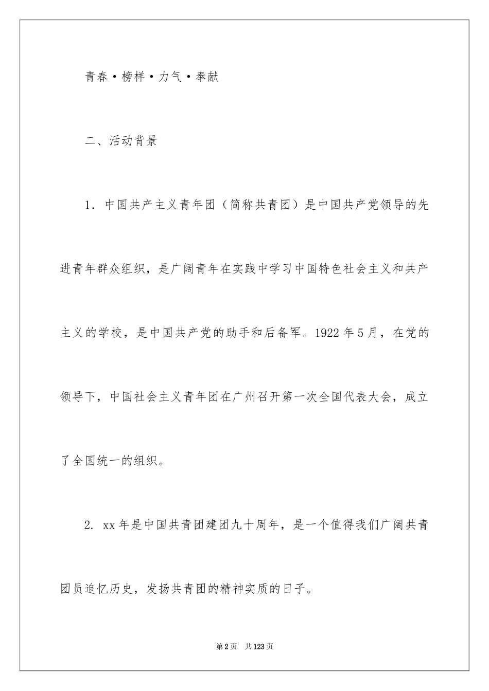 2024周年活动策划书_3_第2页