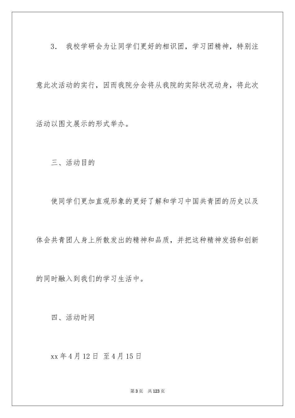 2024周年活动策划书_3_第3页