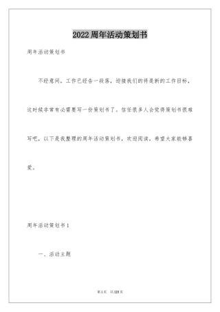 2024周年活动策划书_3