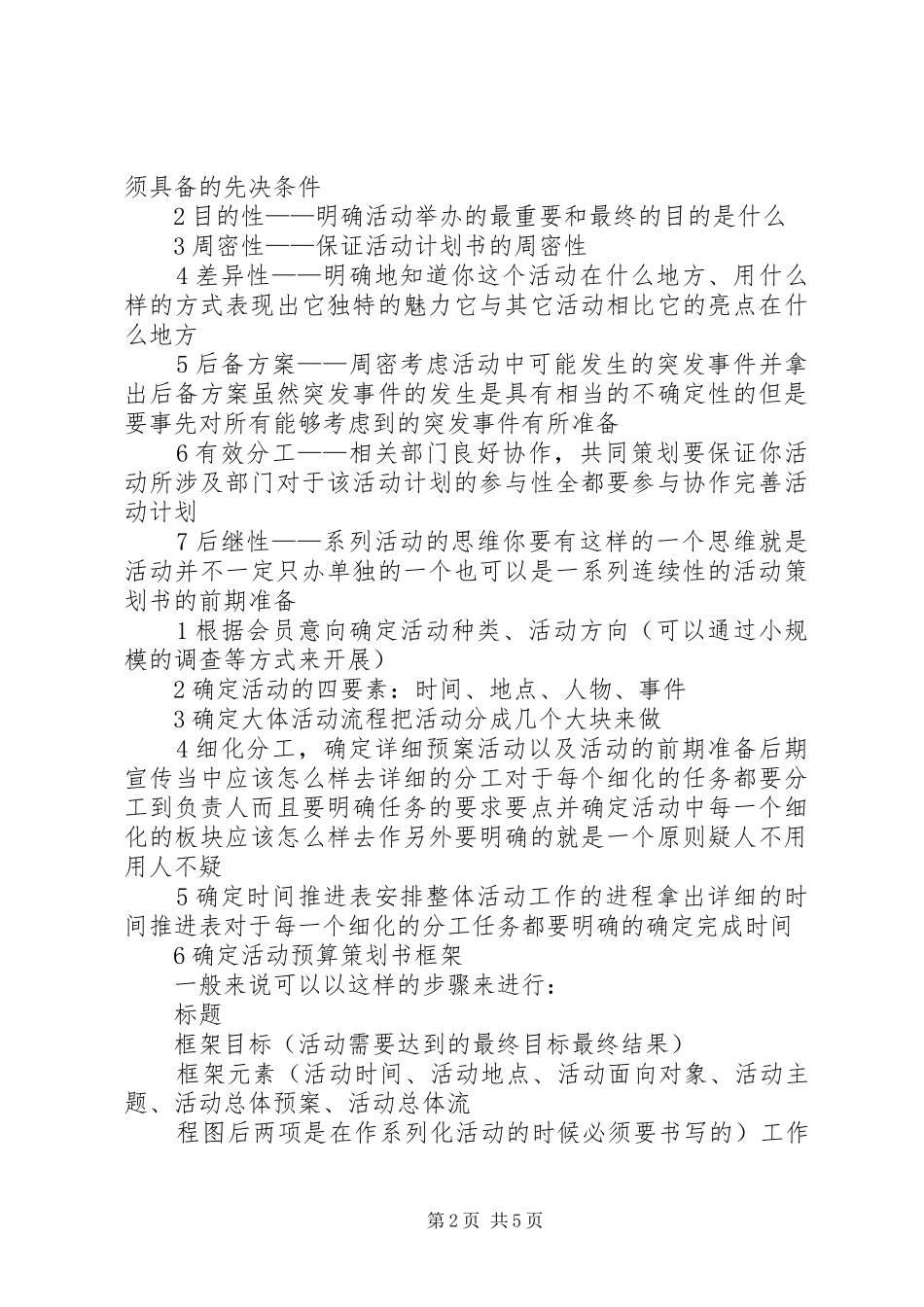 团干培训心得体会2 (6)_第2页