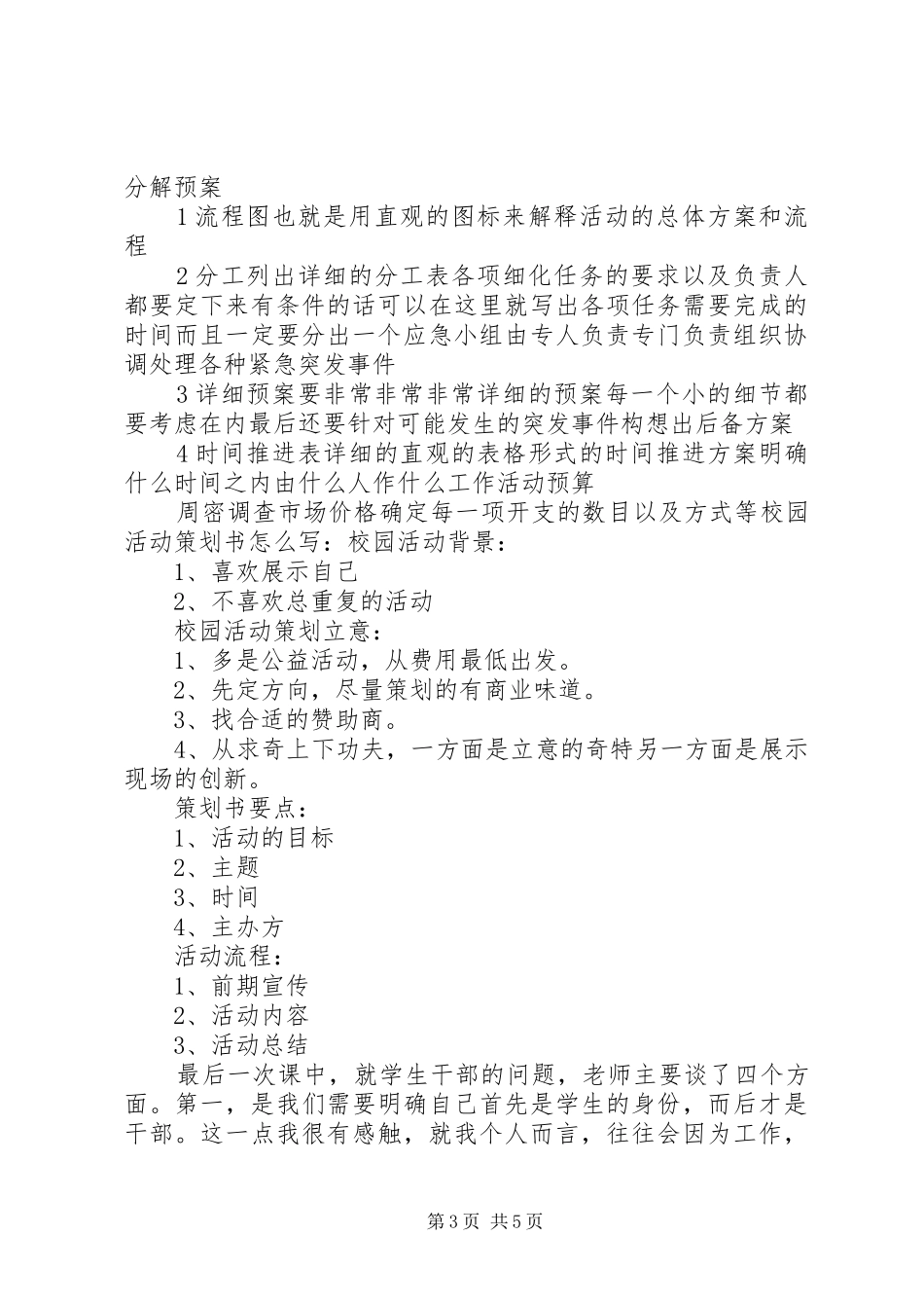 团干培训心得体会2 (6)_第3页