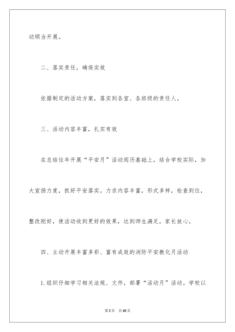 2024学校消防安全月活动总结_4_第3页