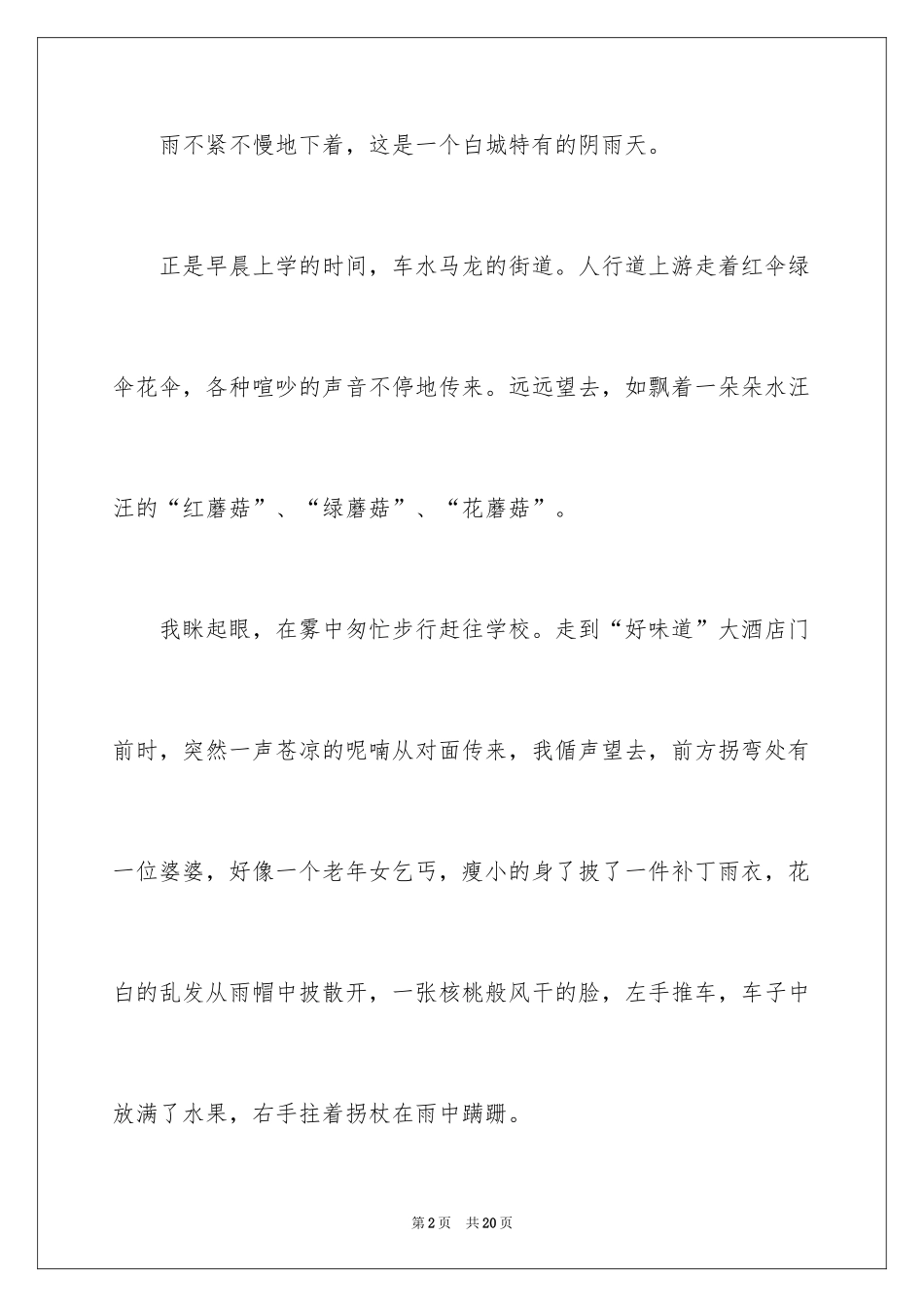 2024奶奶写人作文600字_11_第2页