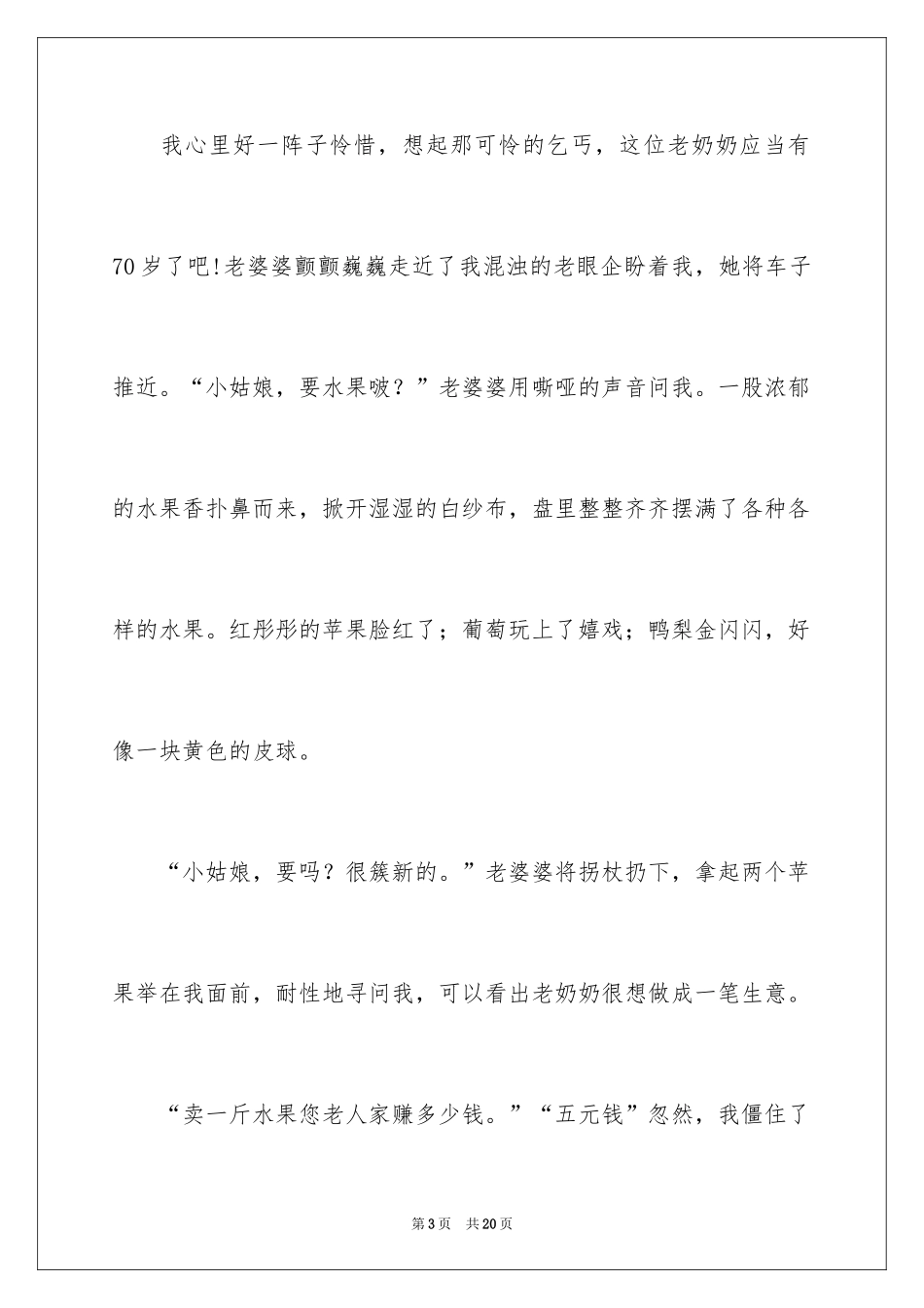 2024奶奶写人作文600字_11_第3页