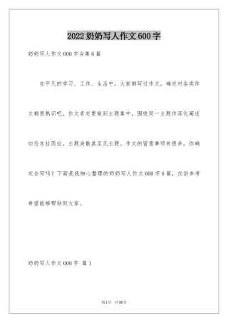 2024奶奶写人作文600字_11