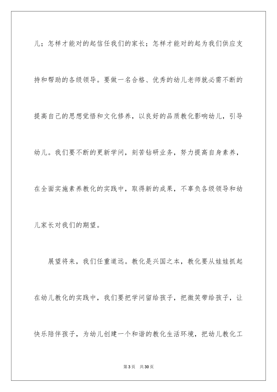 2024六一儿童节演讲稿_610_第3页