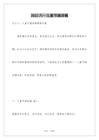 2024六一儿童节演讲稿_610