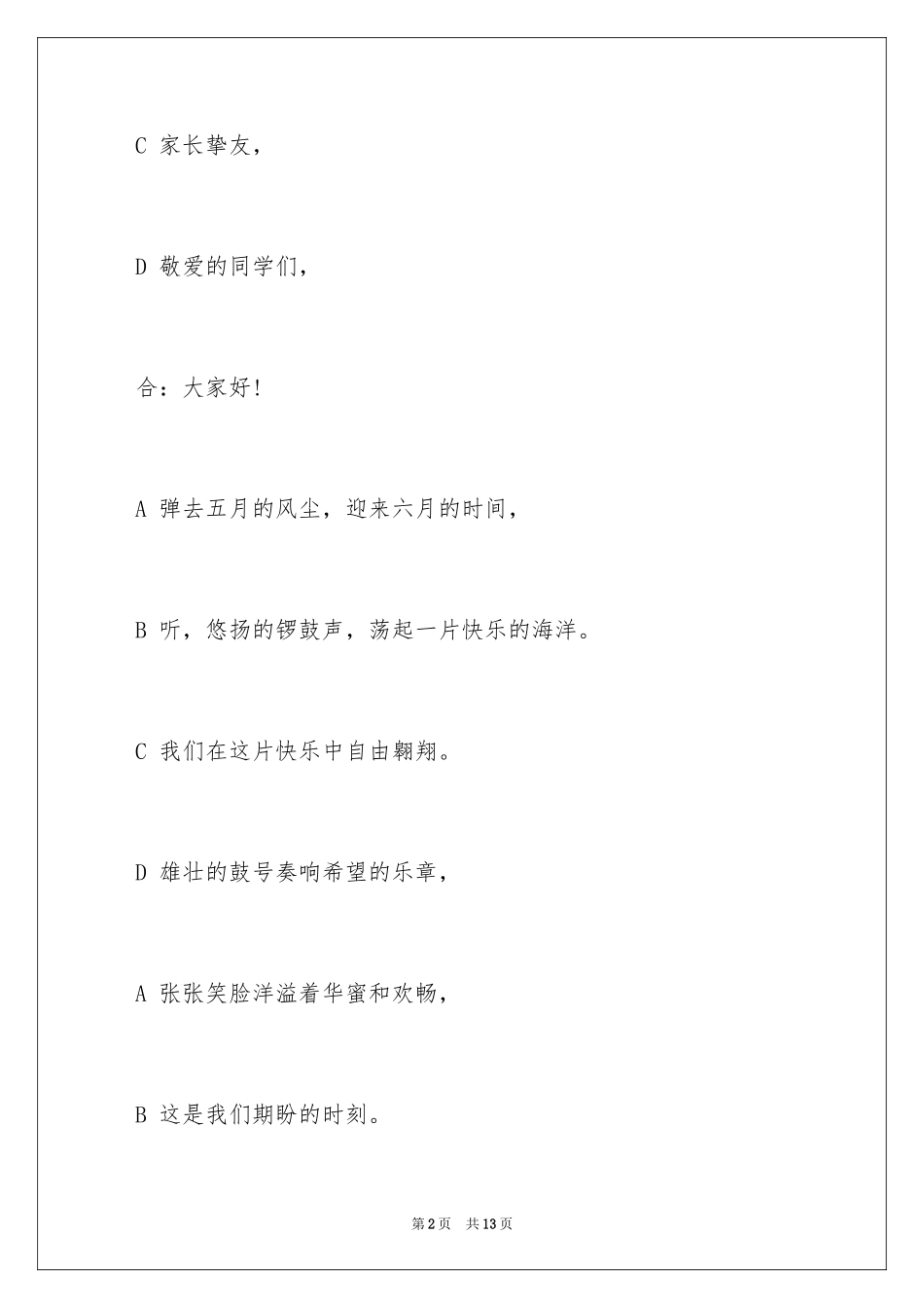 2024六一儿童节的主持词开头结尾_第2页