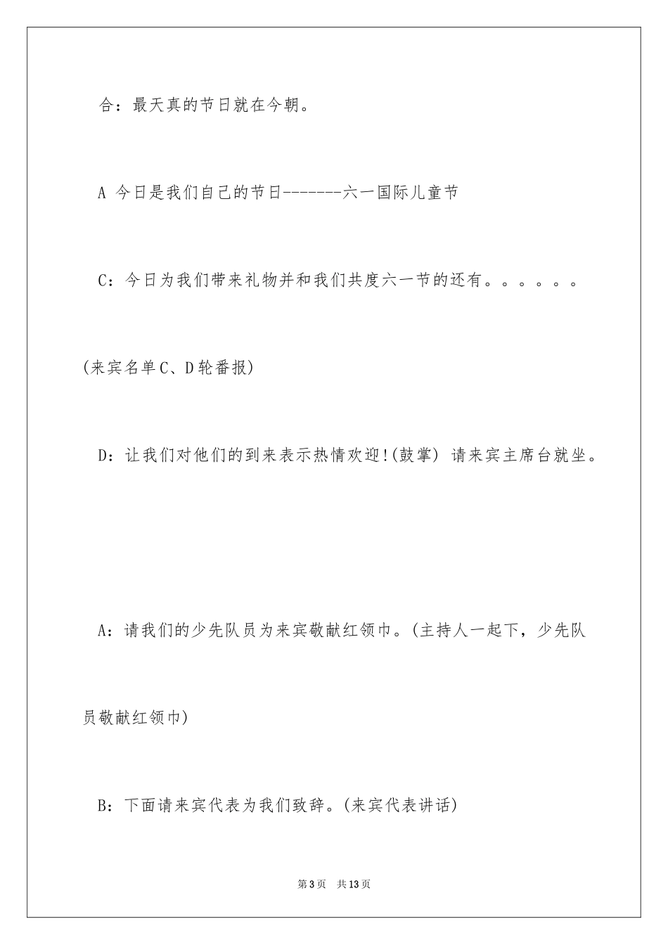2024六一儿童节的主持词开头结尾_第3页