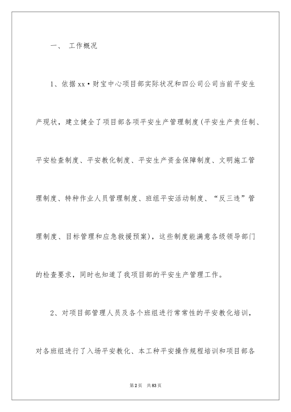 2024员工个人季度工作总结_第2页