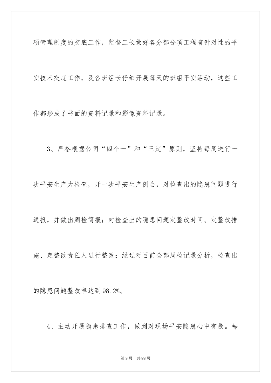 2024员工个人季度工作总结_第3页