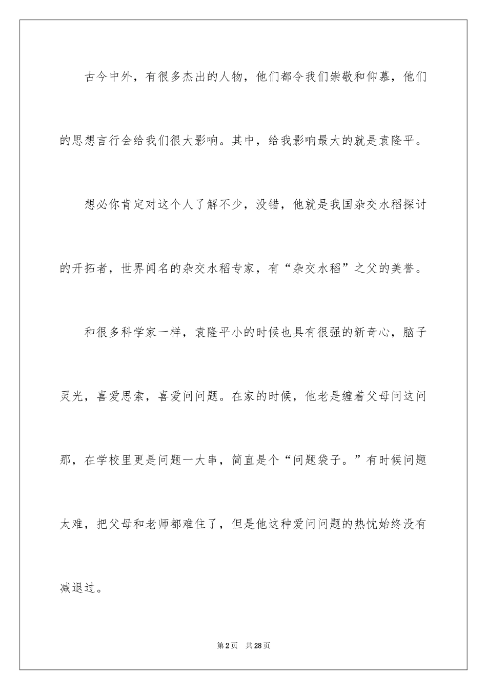 2024初三人物描写作文_26_第2页