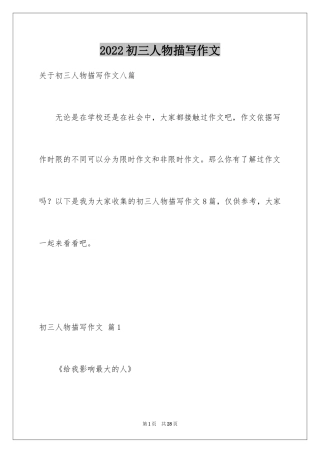2024初三人物描写作文_26