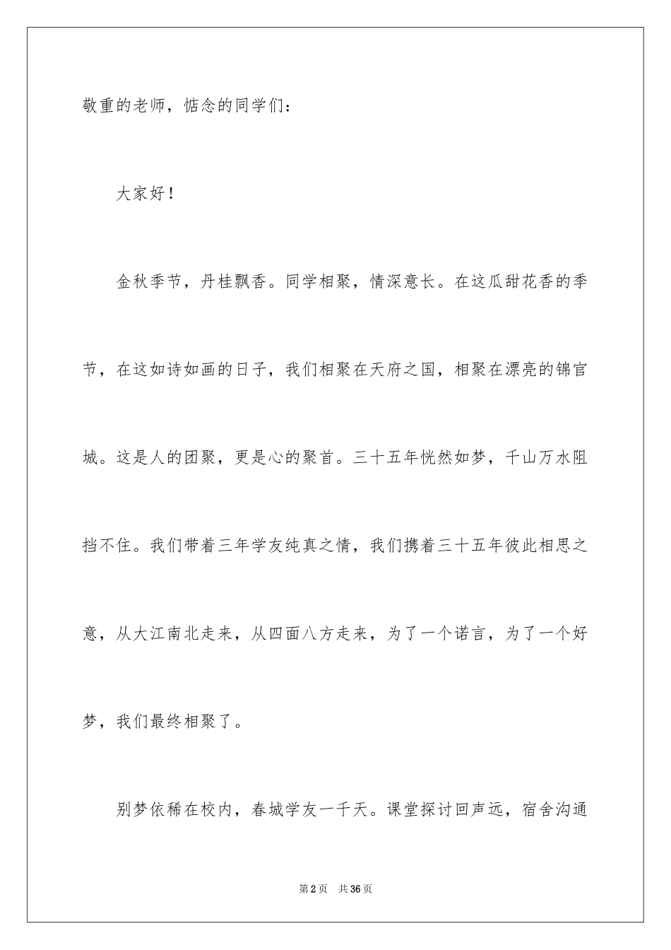 2024同学聚会演讲稿_18_第2页