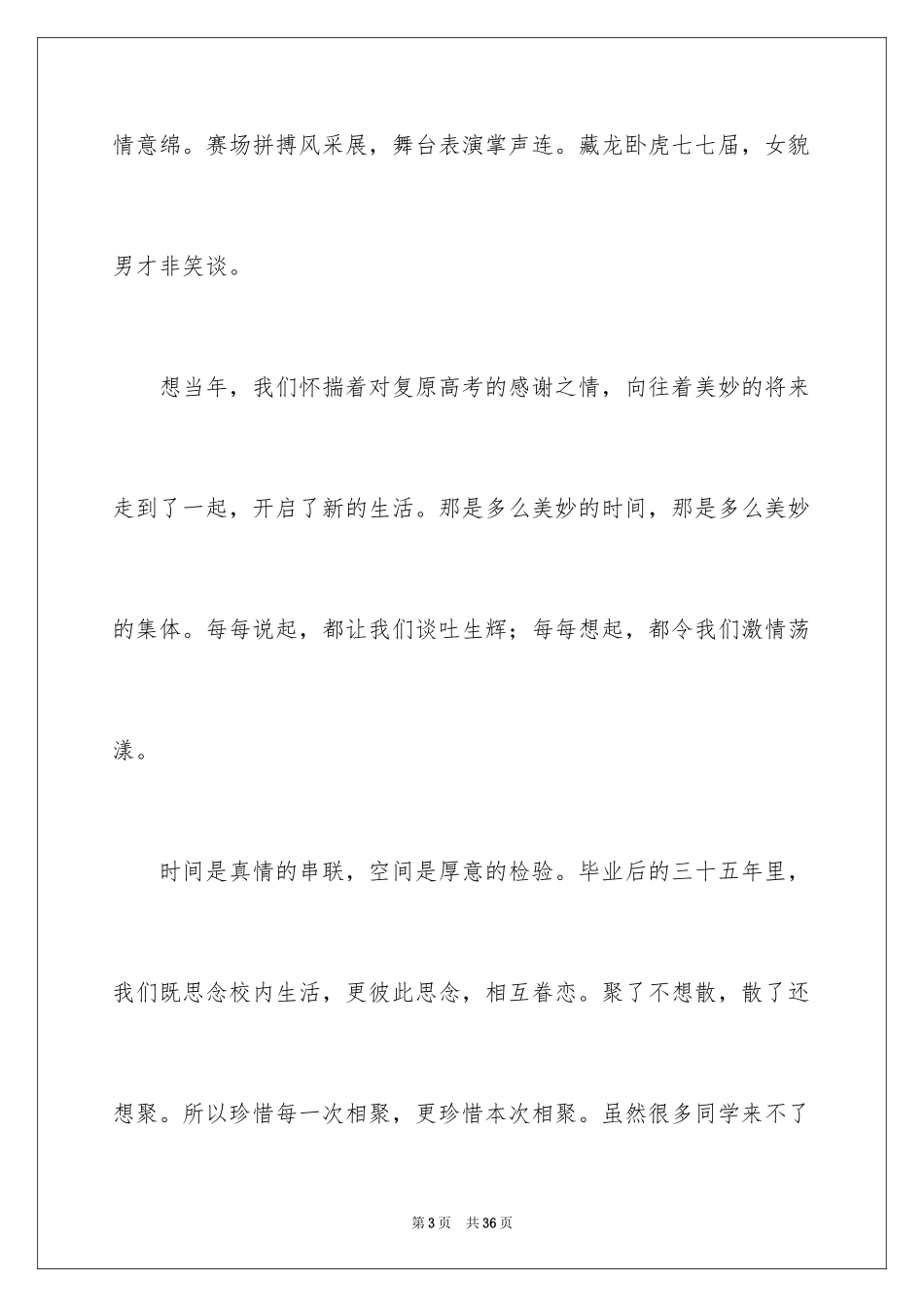 2024同学聚会演讲稿_18_第3页