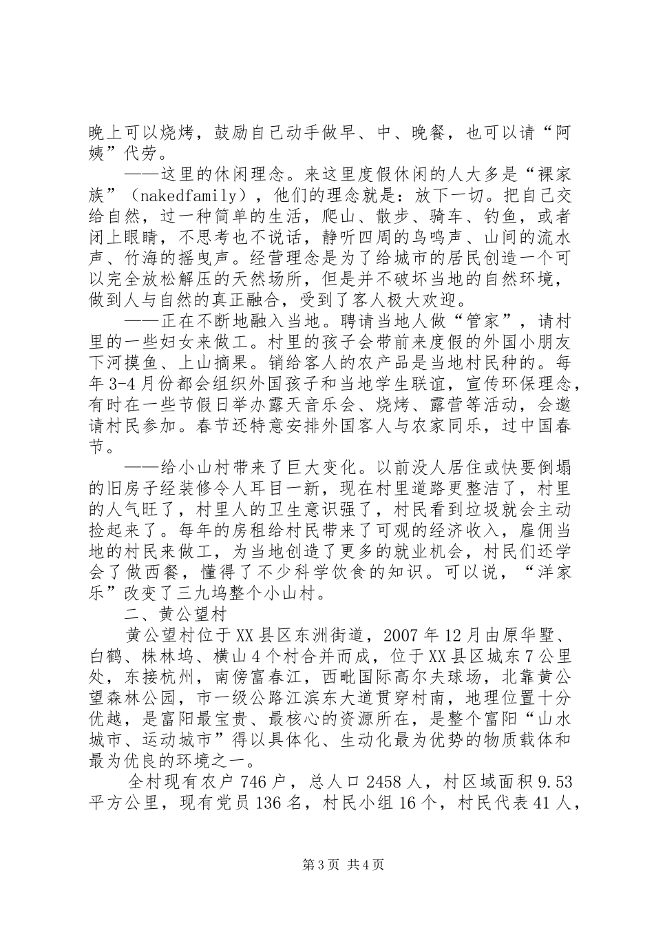 浙江美丽乡村考察体会(20XX年0613) (3)_第3页