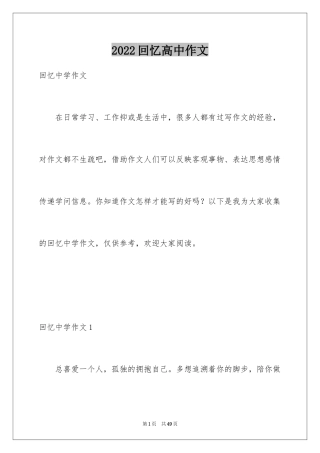 2024回忆高中作文_8