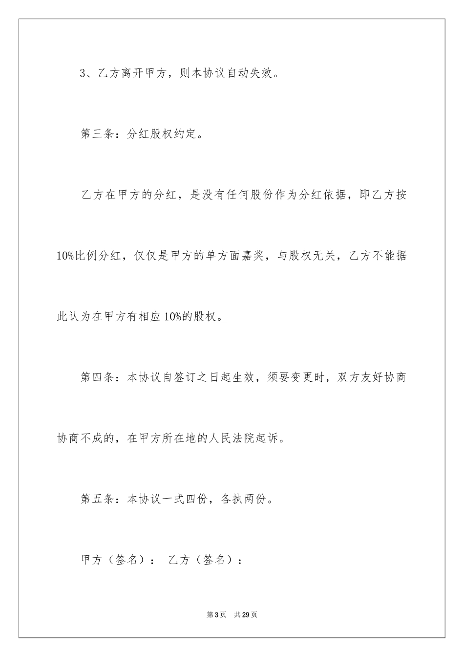 2024分红权协议书_5_第3页