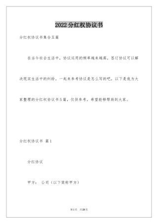 2024分红权协议书_5