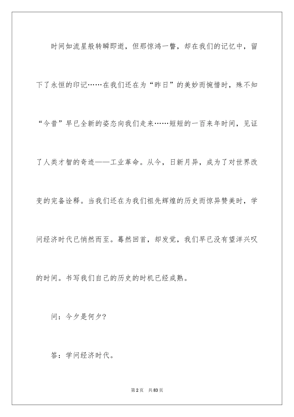 2024大学生职业规划_1108_第2页