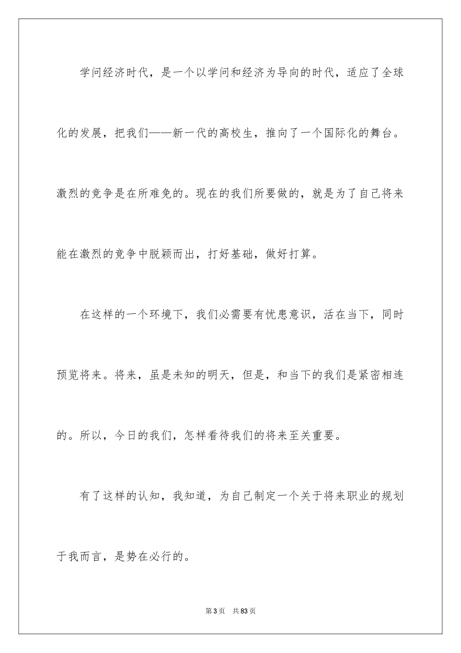2024大学生职业规划_1108_第3页