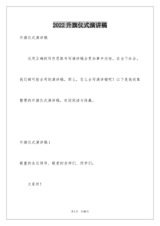 2024升旗仪式演讲稿_32