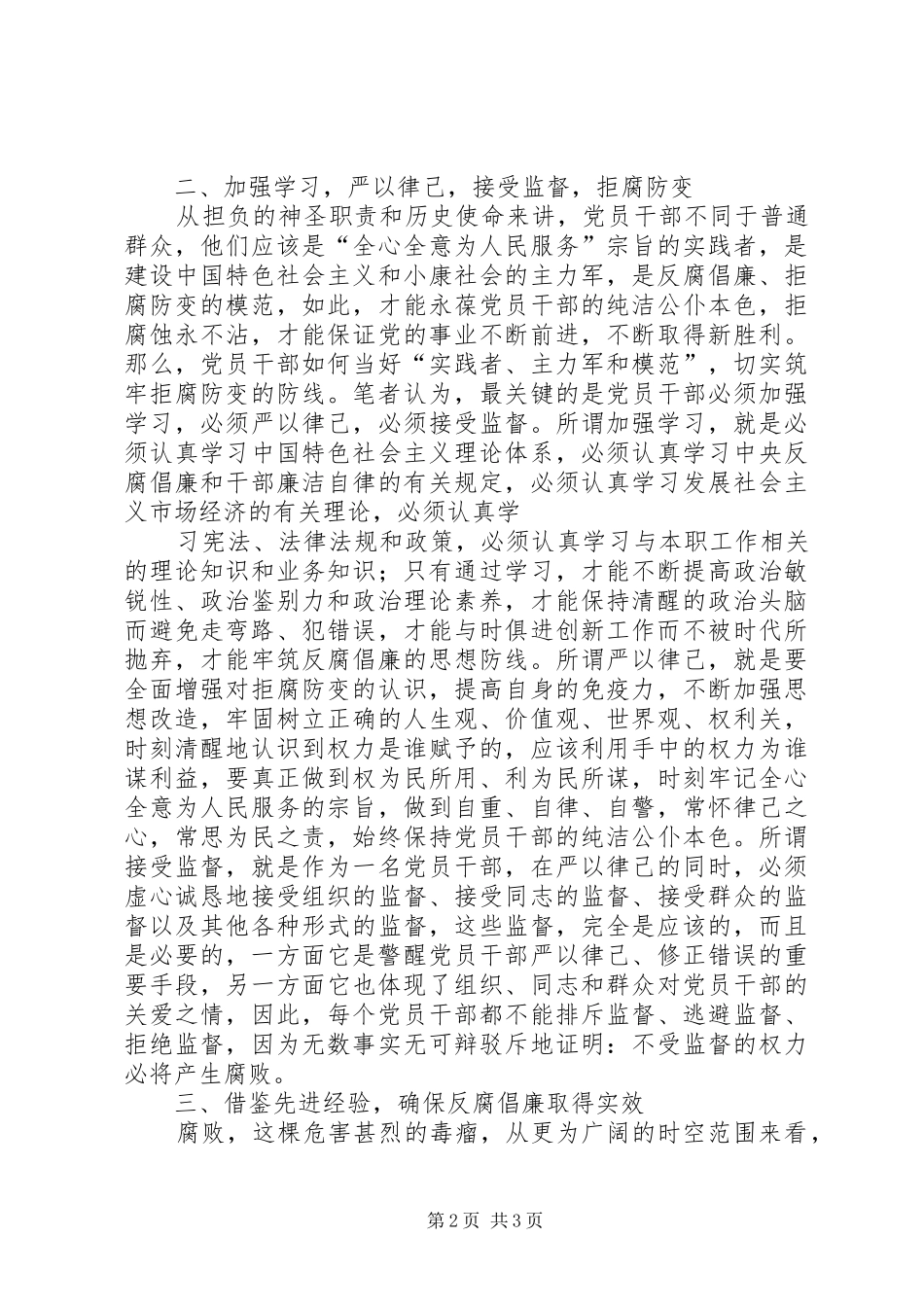 赴钦州监狱开展警示教育活动体会[五篇材料]_第2页